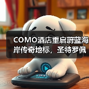 COMO酒店重启蔚蓝海岸传奇地标,圣特罗佩湾景致如何惊艳?(图4) COMO酒店重启蔚蓝海岸传奇地标,圣特罗佩湾景致如何惊艳?(图4)