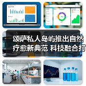 颂萨私人岛屿推出自然疗愈新典范 科技融合打造沉浸式康养体验(图2) 颂萨私人岛屿推出自然疗愈新典范 科技融合打造沉浸式康养体验(图2)