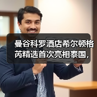 曼谷科罗酒店希尔顿格芮精选首次亮相泰国,以设计讲述城市故事(图2) 曼谷科罗酒店希尔顿格芮精选首次亮相泰国,以设计讲述城市故事(图2)