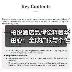 柏悦酒店品牌诠释奢华由心：全球扩张与个性化服务如何重塑高端旅行体验？（图2）
