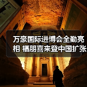 万豪国际进博会全勤亮相 福朋喜来登中国扩张加速破百?(图2) 万豪国际进博会全勤亮相 福朋喜来登中国扩张加速破百?(图2)