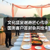 文化盛宴邂逅匠心传承 国测客户答谢会共绘未来篇章（图3）