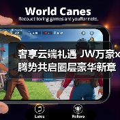 奢享云端礼遇 JW万豪x腾势共启圈层豪华新章(图1) 奢享云端礼遇 JW万豪x腾势共启圈层豪华新章(图1)