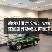 德约科维奇亲授：安缦涯澜康养静修如何实现灵活与恢复？（图4）