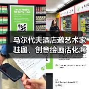 马尔代夫酒店邀艺术家驻留，创意绘画活化海岛精神（图3）