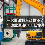一次面试翻车让我懂了：逸兰酒店COO任命背后的人性密码（图1）