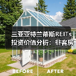 三亚亚特兰蒂斯REITs投资价值分析:非客房收入能否支撑长期收益?(图4) 三亚亚特兰蒂斯REITs投资价值分析:非客房收入能否支撑长期收益?(图4)