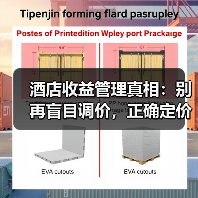酒店收益管理真相:别再盲目调价,正确定价策略如何让收益翻倍?(图4) 酒店收益管理真相:别再盲目调价,正确定价策略如何让收益翻倍?(图4)
