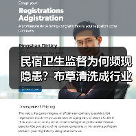 民宿卫生监督为何频现隐患？布草清洗成行业顽疾（图3）