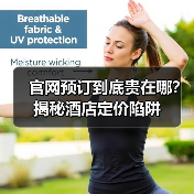 官网预订到底贵在哪?揭秘酒店定价陷阱(图2) 官网预订到底贵在哪?揭秘酒店定价陷阱(图2)