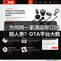 为何同一家酒店你订比别人贵?OTA平台大数据杀熟套路揭秘(图3) 为何同一家酒店你订比别人贵?OTA平台大数据杀熟套路揭秘(图3)