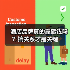 酒店品牌真的靠砸钱吗？搞关系才是关键（图2）