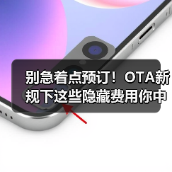 别急着点预订!OTA新规下这些隐藏费用你中招了吗?(图1) 别急着点预订!OTA新规下这些隐藏费用你中招了吗?(图1)
