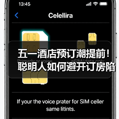 五一酒店预订潮提前！聪明人如何避开订房陷阱？