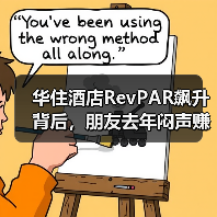 华住酒店RevPAR飙升背后，朋友去年闷声赚了多少钱？（图4）