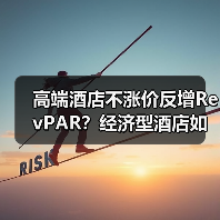 高端酒店不涨价反增RevPAR？经济型酒店如何靠稳住价格逆袭？
