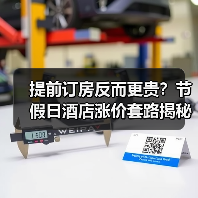 提前订房反而更贵?节假日酒店涨价套路揭秘(图4) 提前订房反而更贵?节假日酒店涨价套路揭秘(图4)